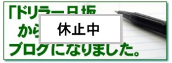 �u�h�����[���₩��ЂƂ��Ɓv���u���O�ɂȂ�܂���